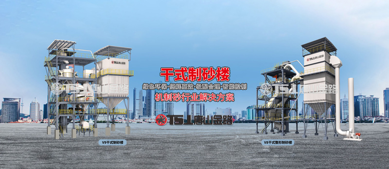 干法制砂工藝成為行業(yè)主流，生產(chǎn)線應(yīng)該如何設(shè)計？